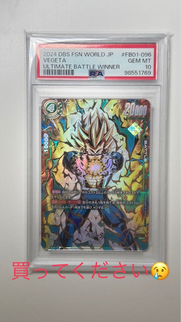 ベジータ　アルティメットバトル　winnerプロモ　PSA10 ベジータ アルティメットバトル PSA10 ベジータ アルティメットバトル