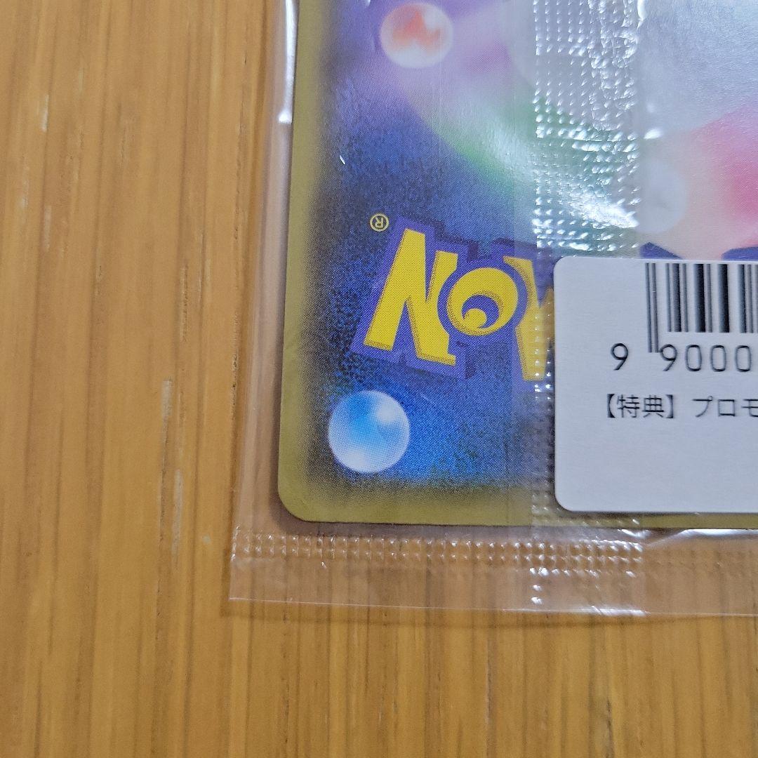 S*S様 yu nagaba ピカチュウ　プロモカード　新品未開封