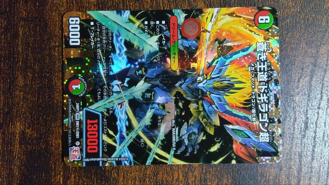 ドギラゴン超シークレット　ドギラゴンハイパーシークレット　傷有り特価‼️