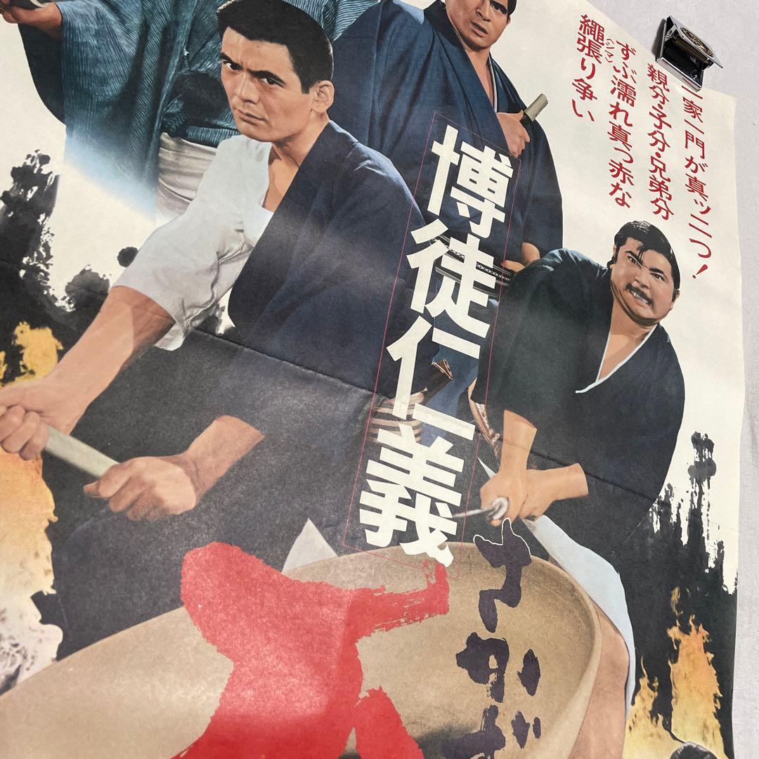 博徒仁義 盃 映画 ポスター 若山富三郎 菅原文太 任侠