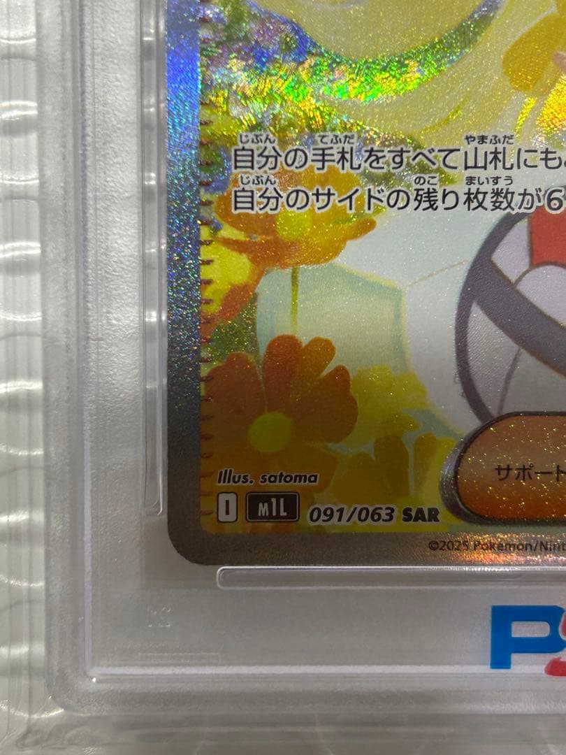 【PSA10】リーリエの決心 SAR M1L 091/063 メガブレイブ