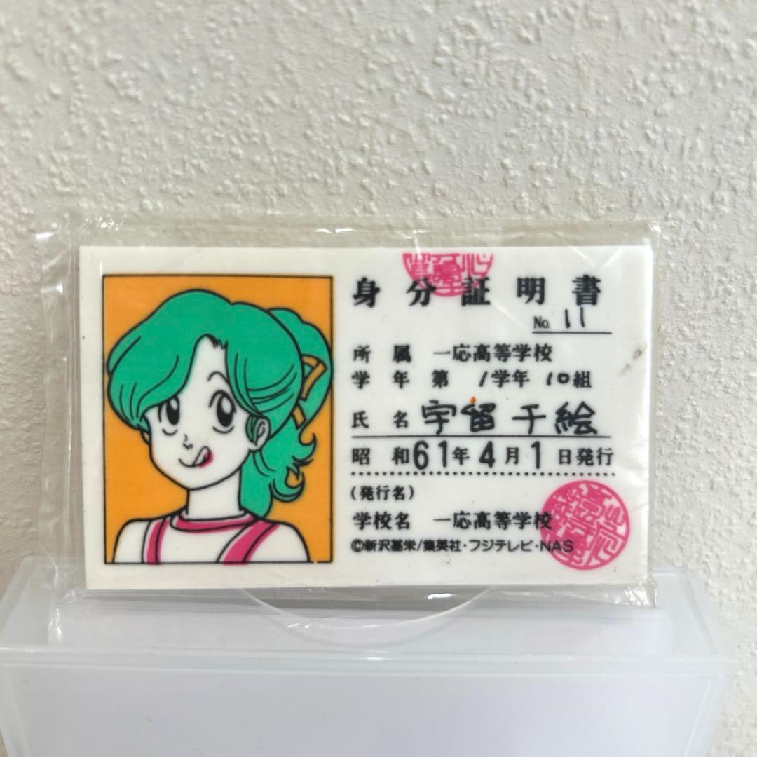 マニア向け】ハイスクール奇面組 身分証明書型消しゴム 宇留千絵
