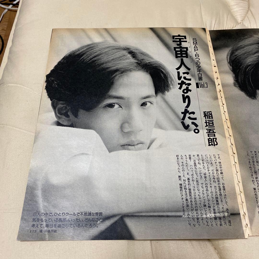 SMAP 稲垣吾郎18歳 貴重 切り抜き 1991年 中山忍18歳 - メルカリ
