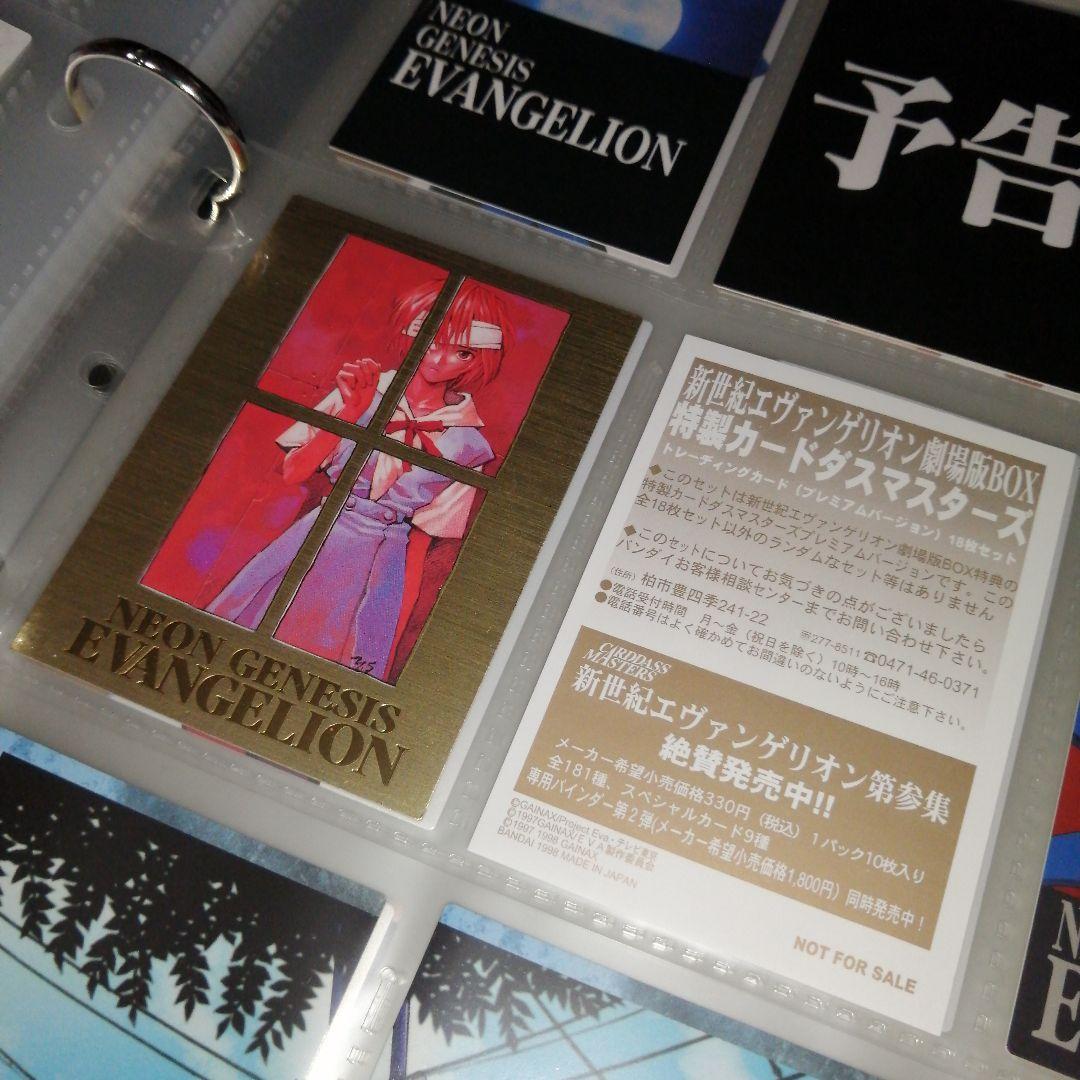 エヴァンゲリオン　カードダスマスターズ　第1集　初版　コンプリート