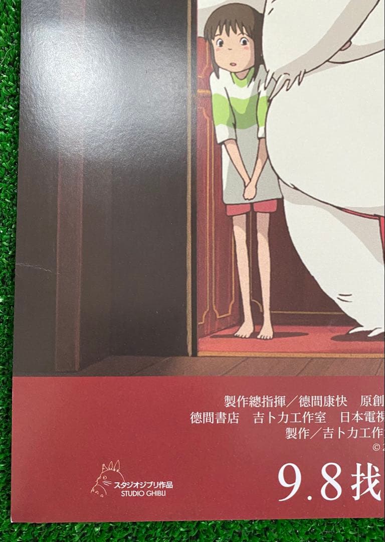 非売品】ジブリ 千と千尋の神隠し 台湾版A ポスター 宮崎駿 ①