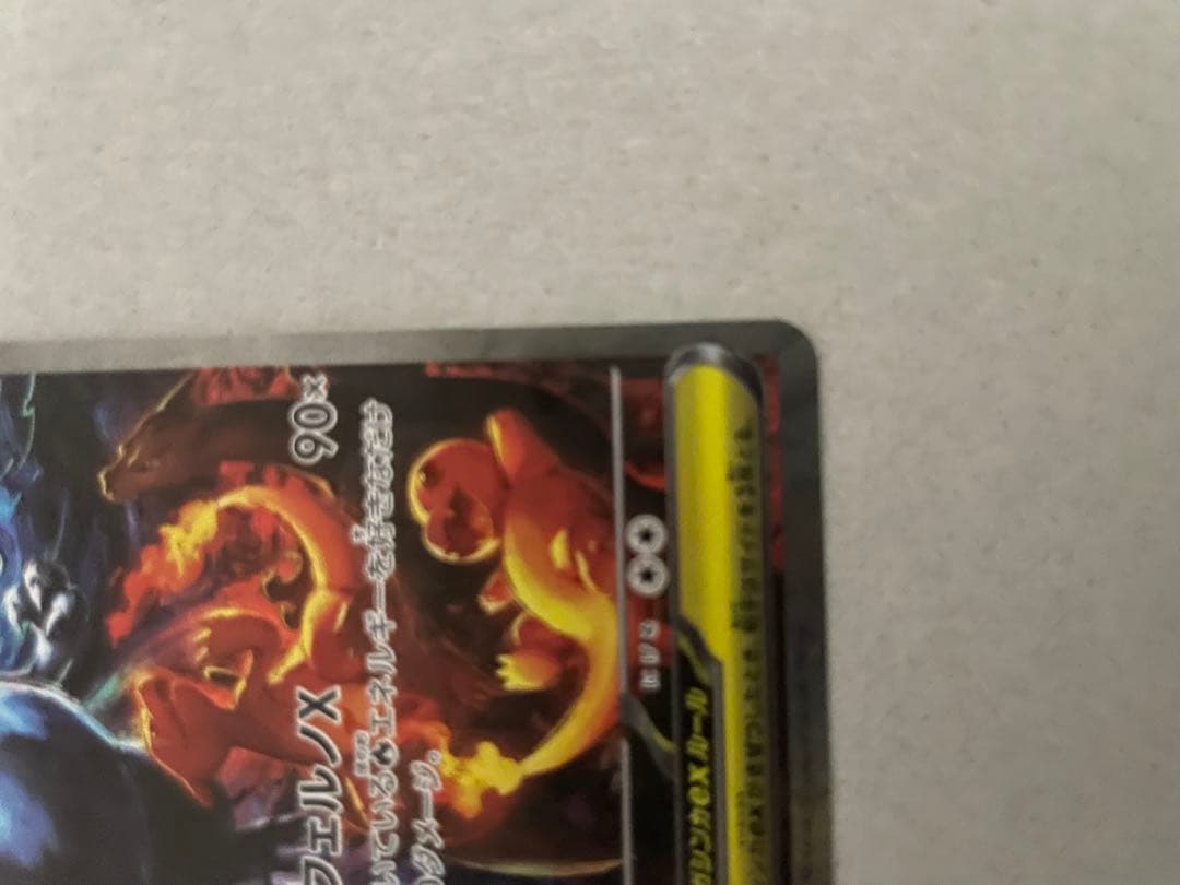 【美品　２４時間以内発送】メガリザードン　SAR インフェルノX