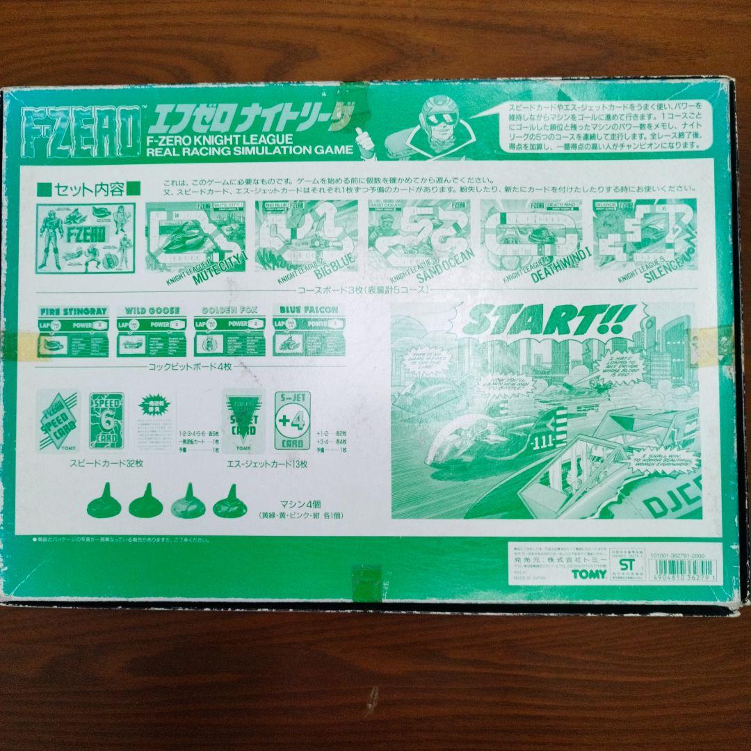 【廃盤品】【希少】【美品】エフゼロ ボードゲーム