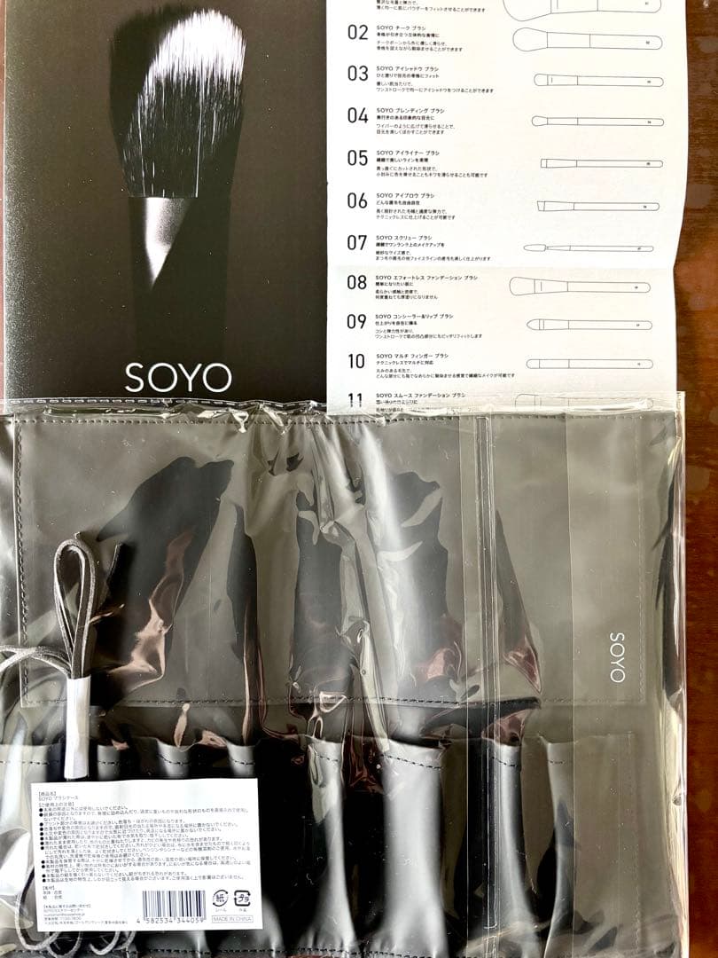 【新品！未開封】SOYO ブラシ エクセレントセット（14本+ケース付）