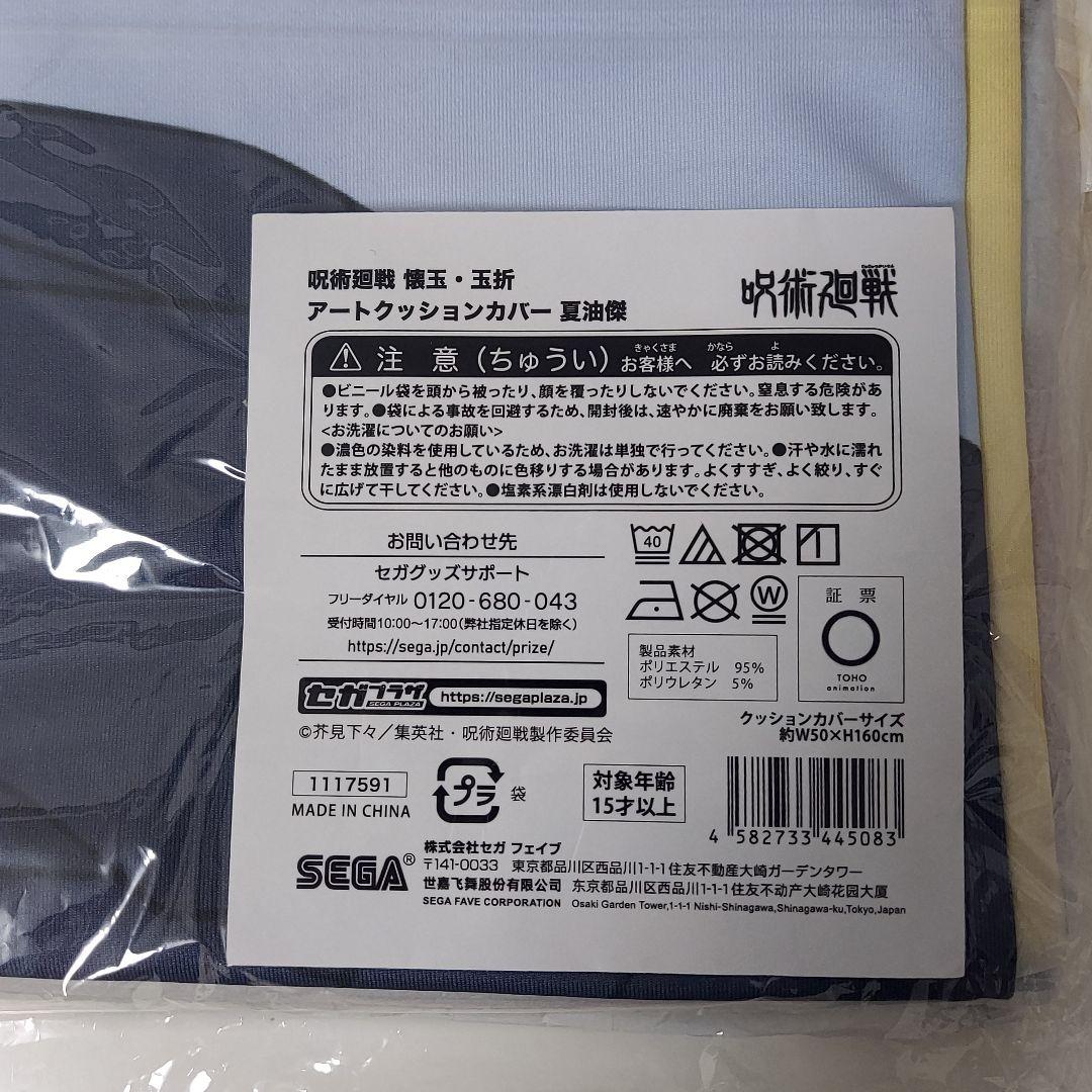 呪術廻戦　アートクッションカバー　夏油傑