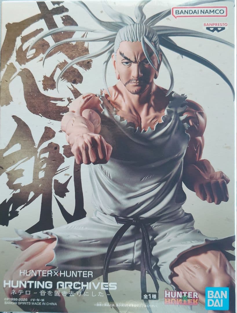 HUNTER×HUNTER フィギュア ネテロ-音を置き去りにした- - メルカリ