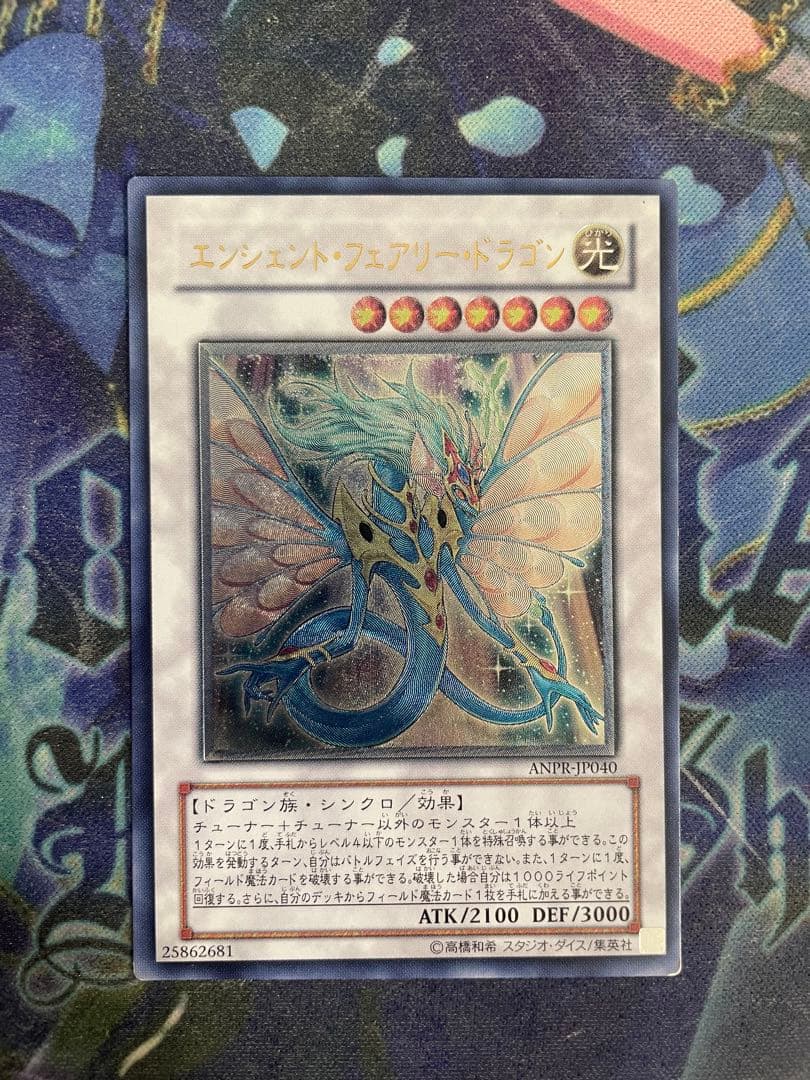 遊戯王】エンシェントフェアリードラゴン レリーフ - メルカリ