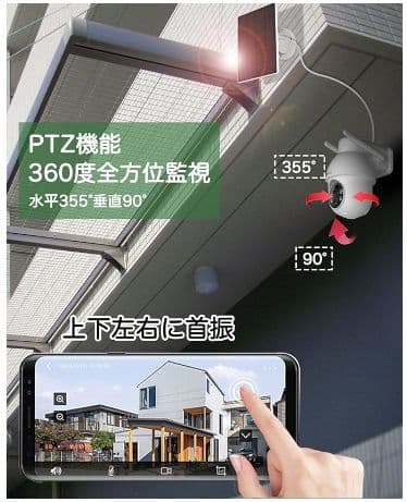 500万超高画素・屋外 ソーラー工事不要 遠隔操作 家族共有 防水防塵双方