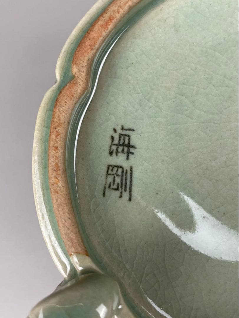 韓国人間国宝 柳海剛 共箱付 高麗 兎脚 三足香炉 青磁 透彫七宝文高麗翡色