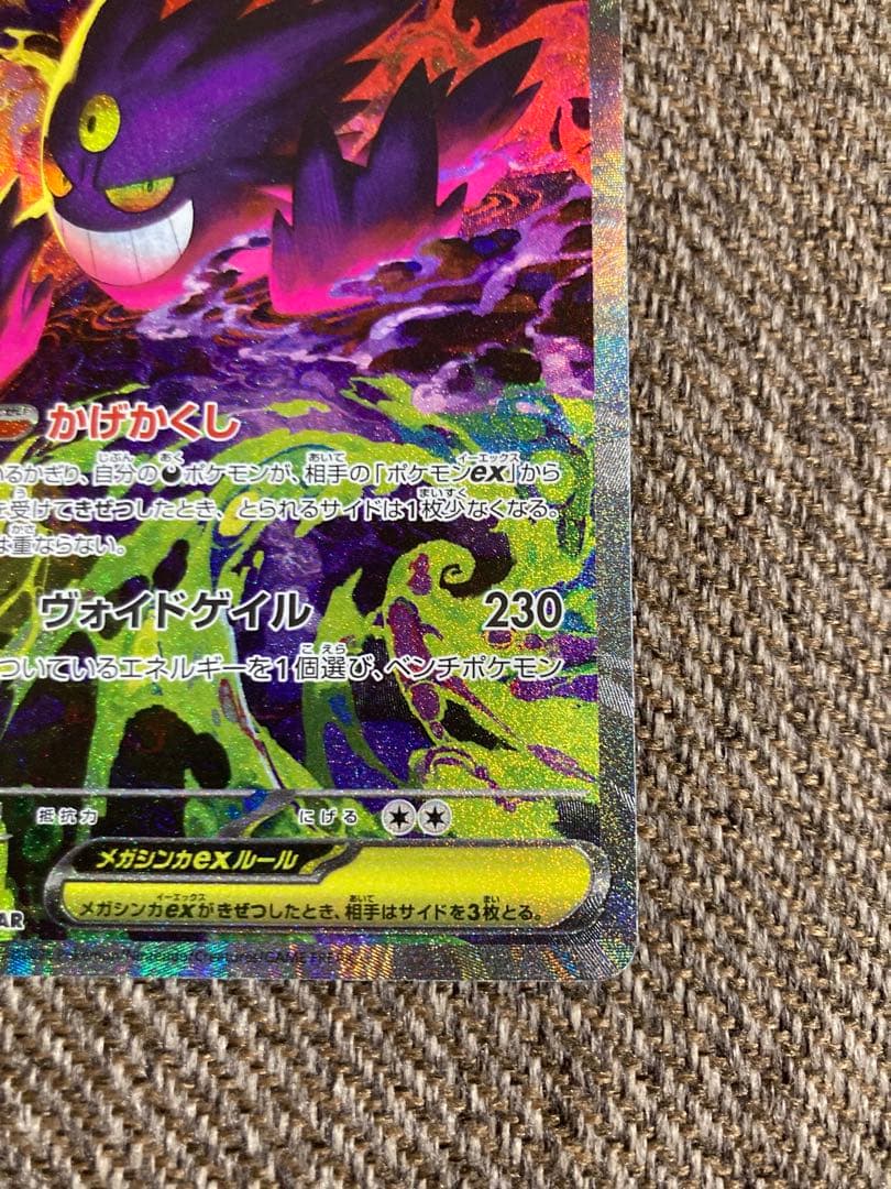 メガゲンガーex SAR [新品未使用] メガドリームex