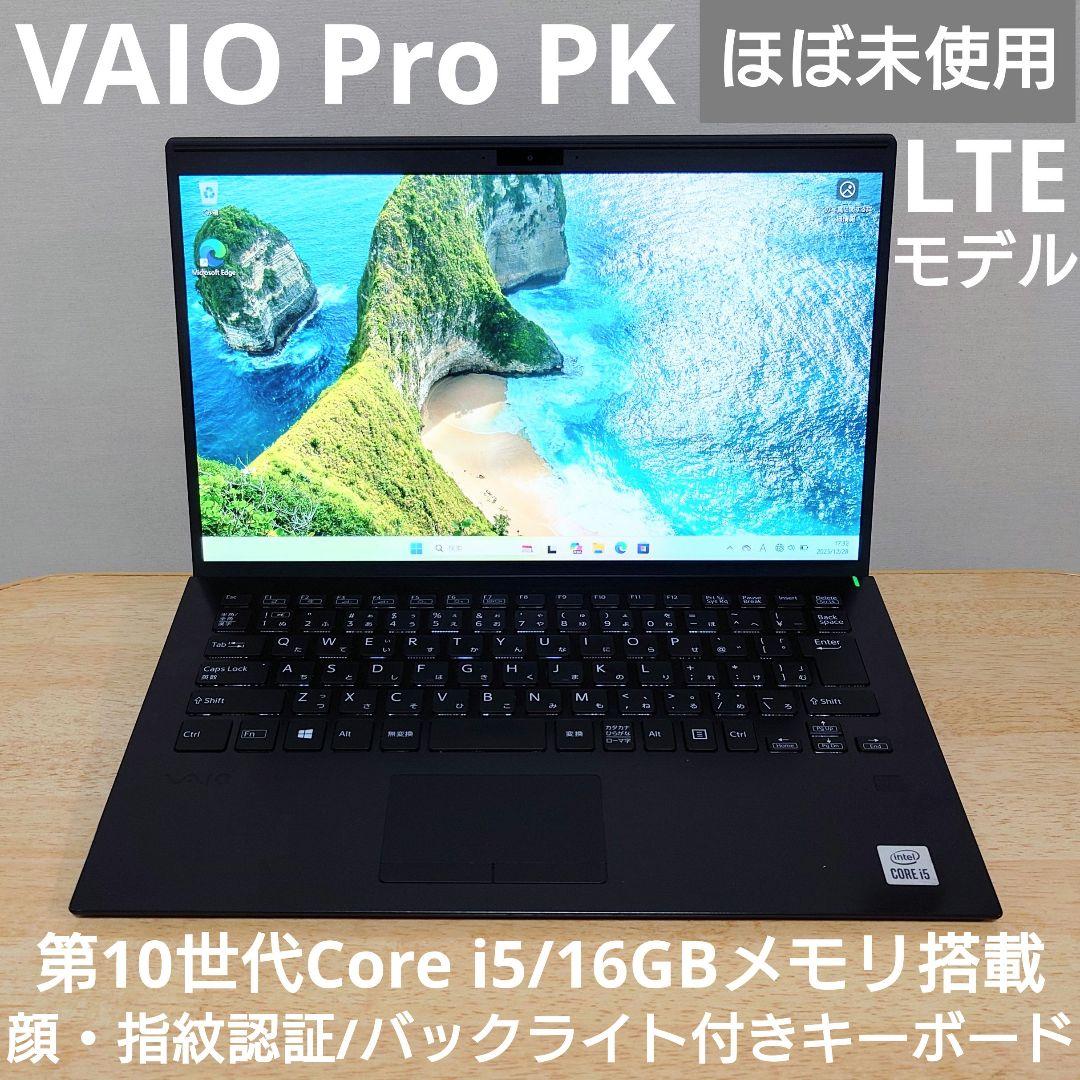 【ほぼ未使用】VAIO Pro PK LTEモデル i5 16GB 顔・指紋認証 ほぼ未使用】VAIO Pro PK 第12世代i5 16GB 顔・指紋認証 - メルカリ