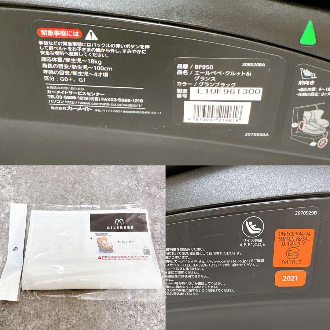 エールベベクルット 6iグランス ISOFIX チャイルドシート 黒 新生児