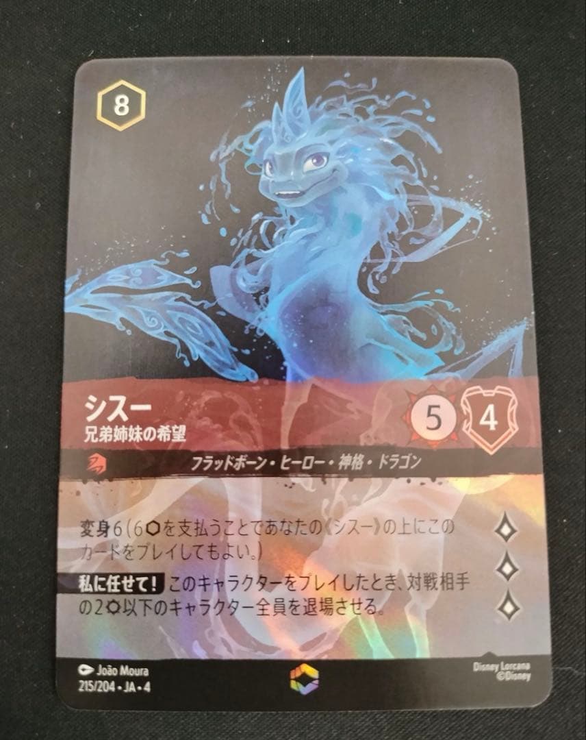 シスー エンチャンテッド ロルカナ - メルカリ