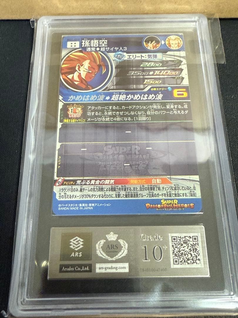 ドラゴンボールヒーローズ BM11-SEC3 孫悟空 ARS10+ 鑑定書付き