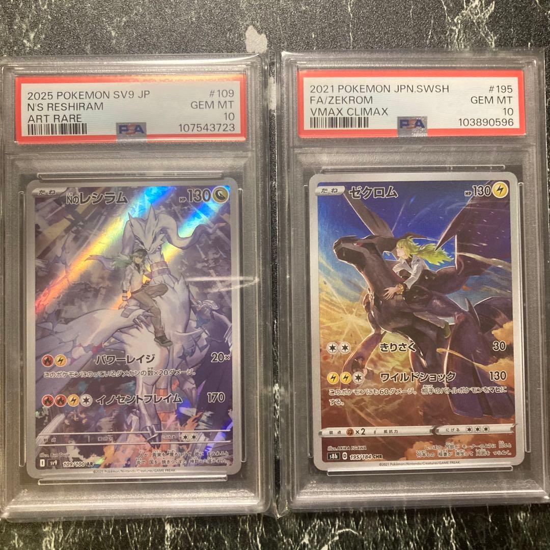 ポケカNのレシラム AR ゼクロム CHR PSA10 セット