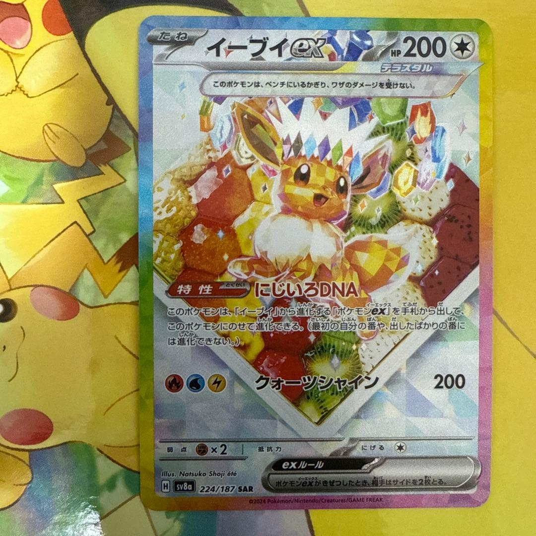 イーブイex SAR SV8a サンダース ex SAR セット おまけ付き - メルカリ