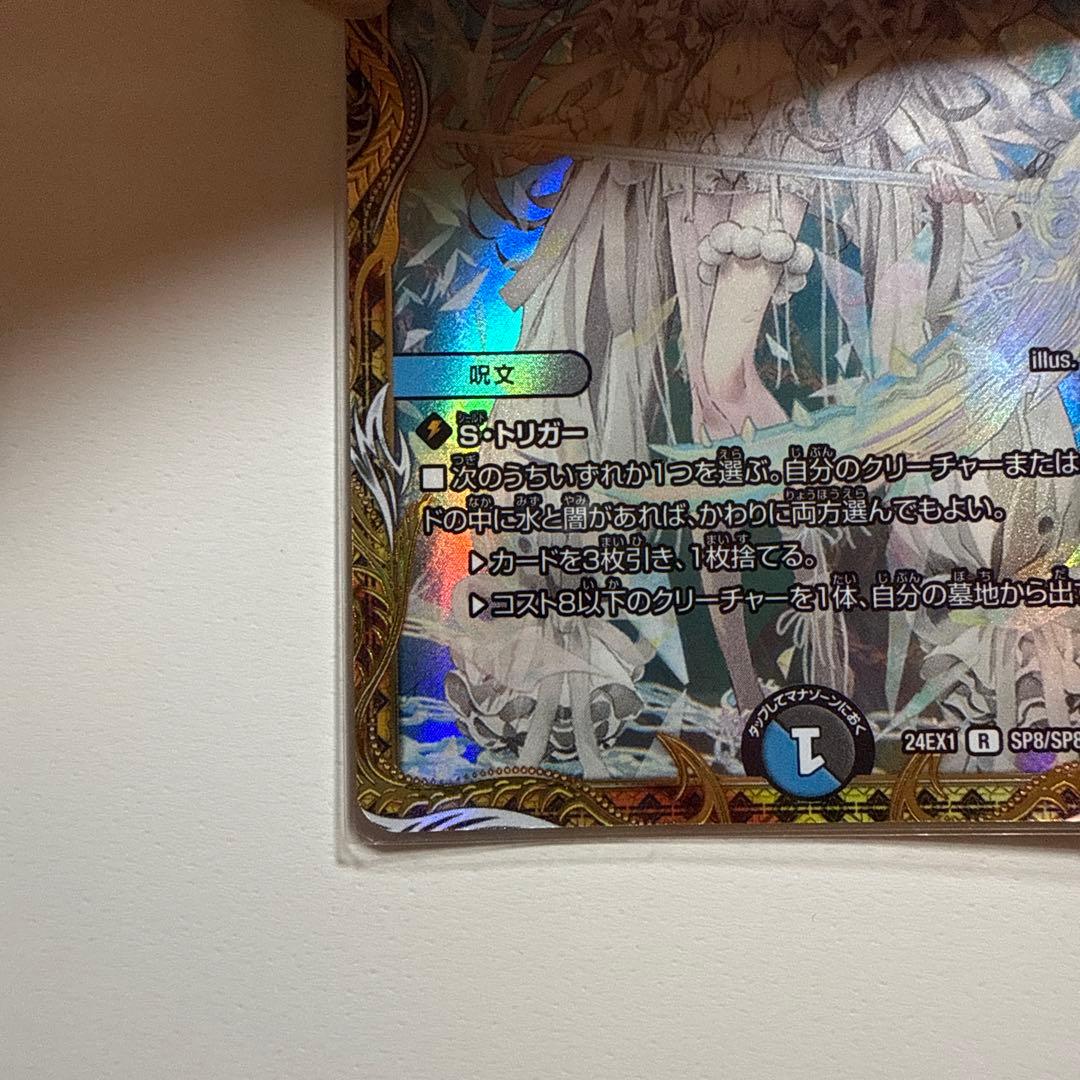 デュエルマスターズ ブレイン・スラッシュ SP