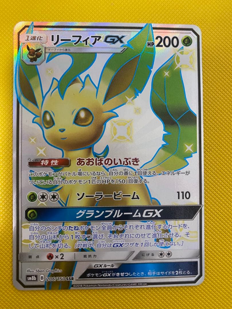 ポケモンカードゲーム リーフィアGX SSR - メルカリ