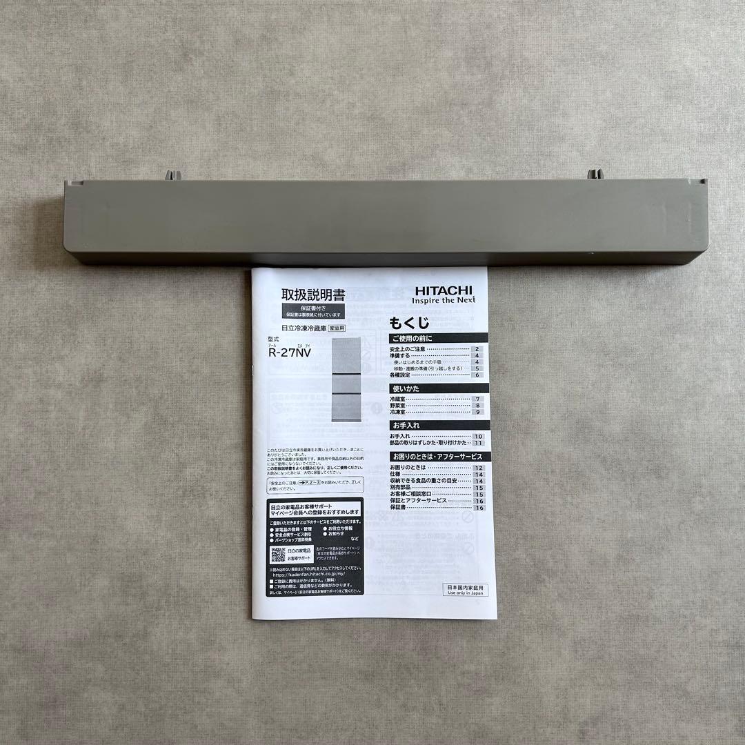 日立 HITACHI 冷蔵庫 R-27NV 2021年製 265L 清掃品