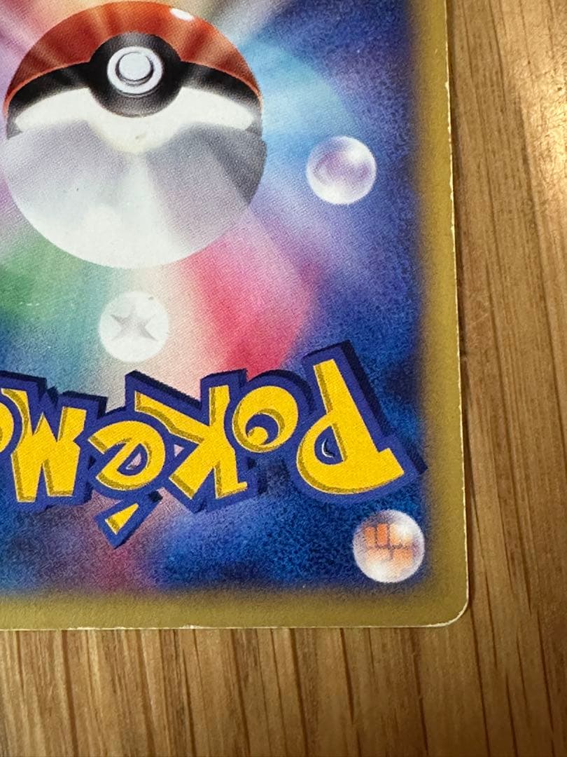 1*す様 カリンのブラッキー　VS 091/141