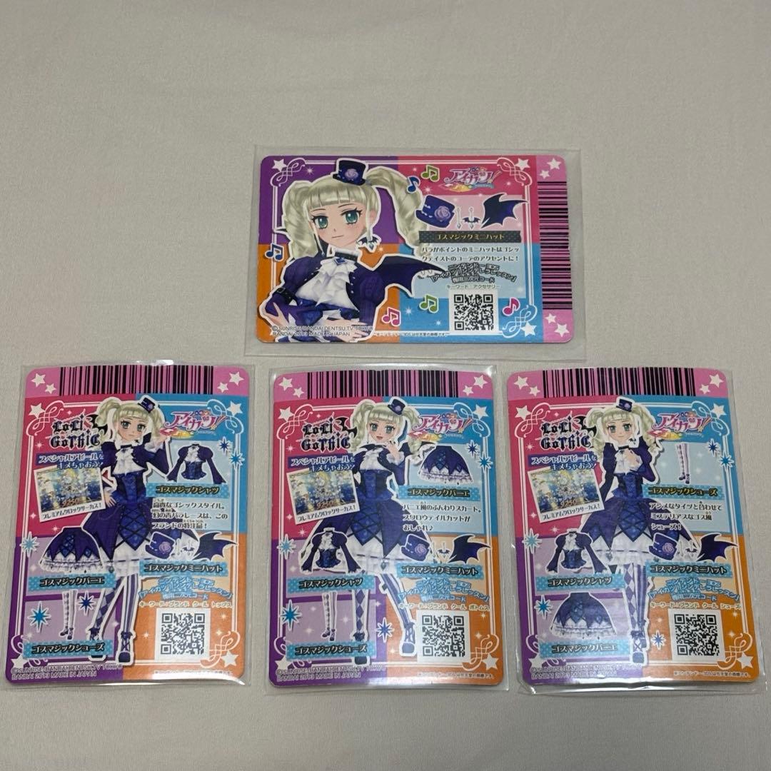 アイカツカード103枚セット(バラ売り可) アイカツカード103枚セット