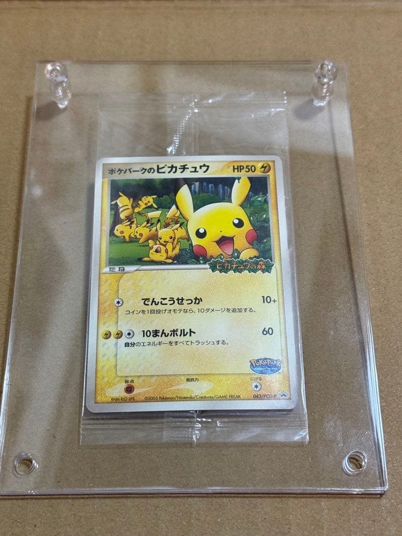 限定プロモ)ポケパークのピカチュウ 未開封 ① トレーディングカード