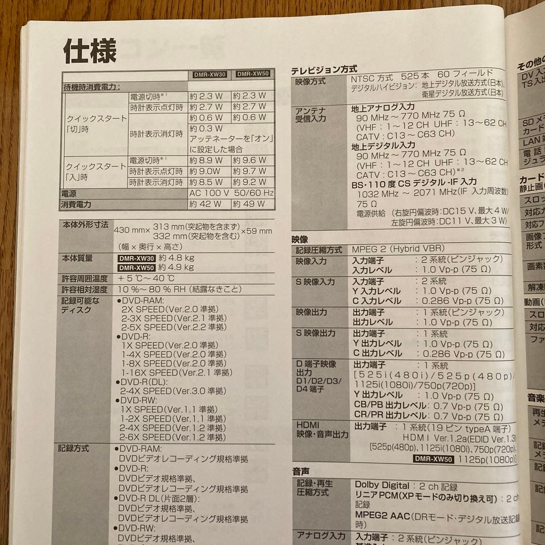 動作確認済 パナソニック DIGA DMR-XW50 HDD/DVDレコーダー
