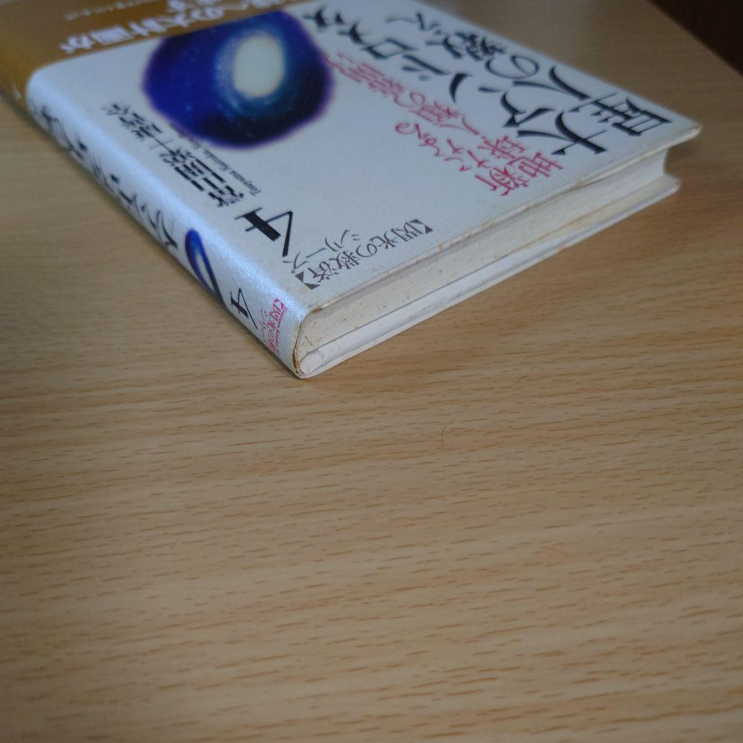 大アンドロメダ星人の教え たま出版 閃光の救済シリーズ『大