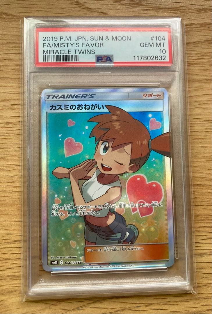 カスミのおねがい SR psa10の通販はau PAY マーケット - 輸入雑貨の