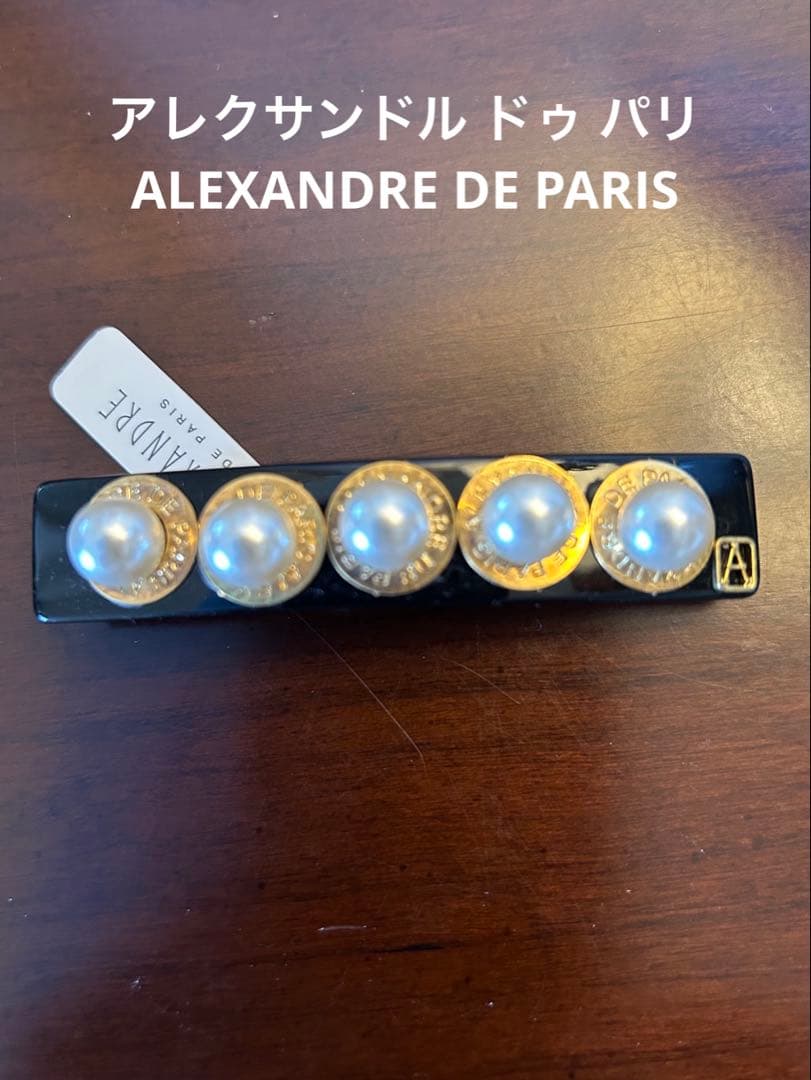 お値下げ　アレクサンドル ドゥ パリ　バレッタ