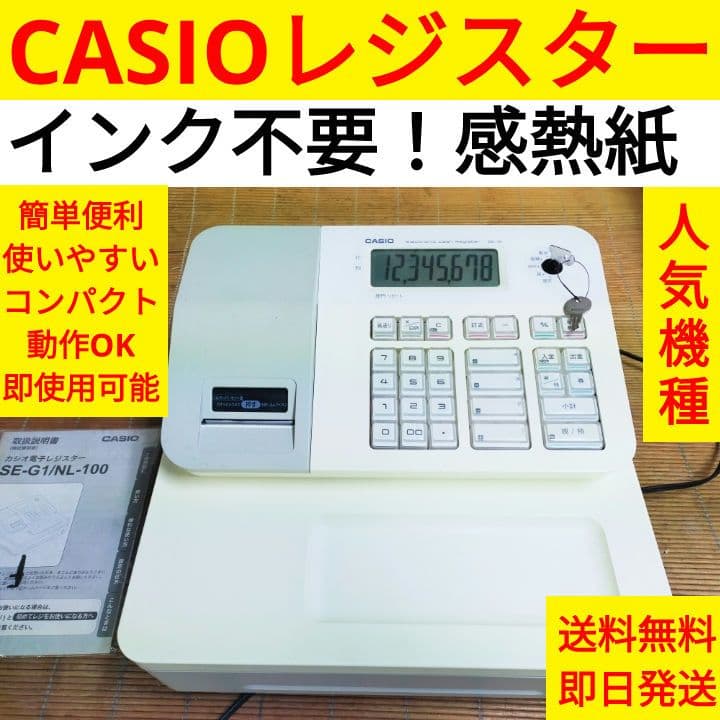 カシオレジスター　SE-G1　人気機種　送料無料　555888 カシオレジスター SE-G1 人気機種 送料無料 555888 2026年最新】カシオ