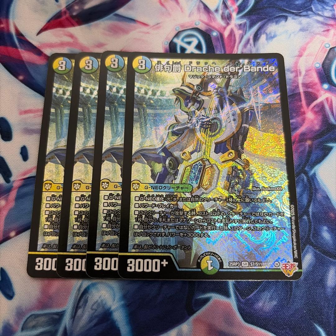 俳句爵 drache der'bande 4枚 ドラッヘダーバンデ - メルカリ