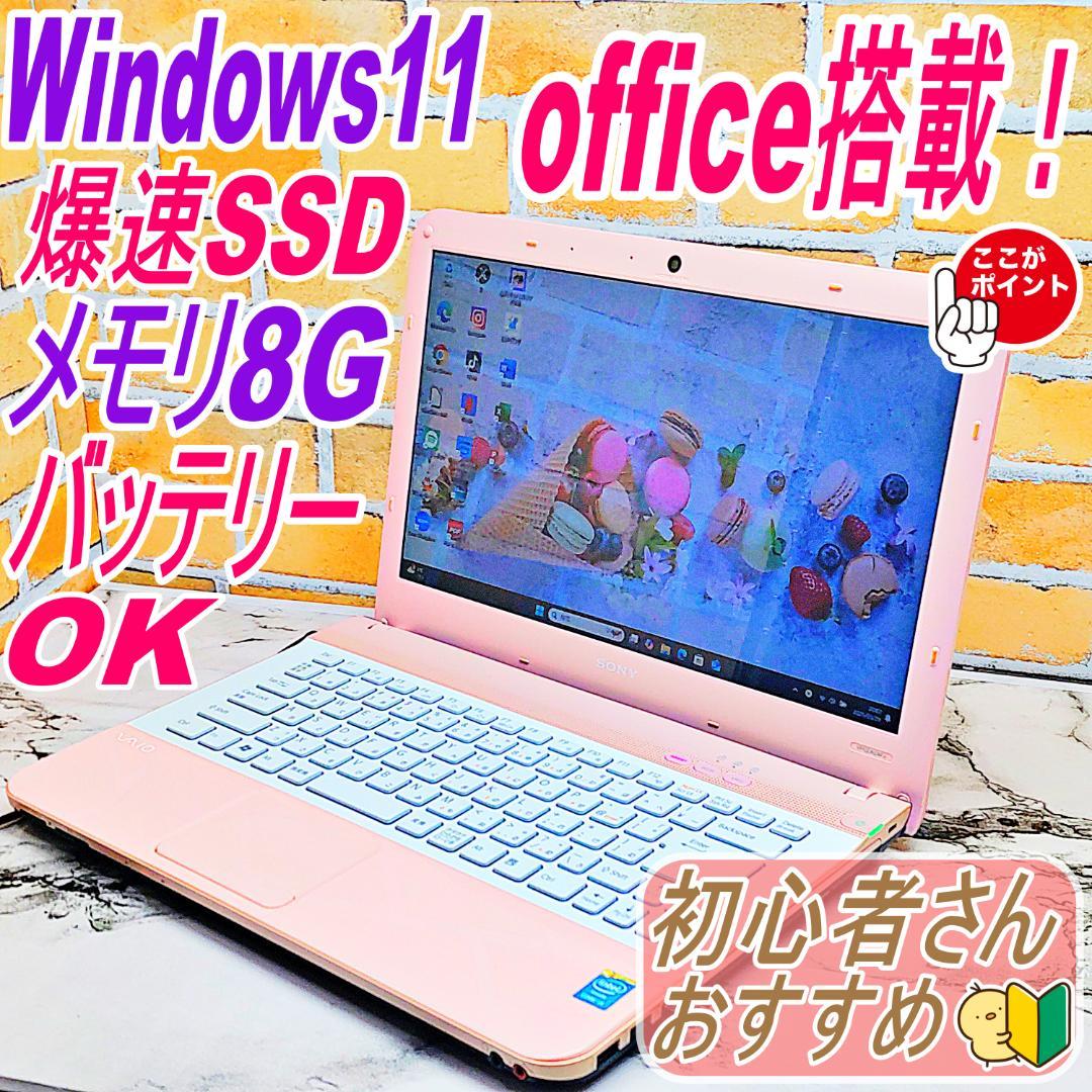 レアなピンクノートパソコン❣️メモリ8G♫爆速SSD240GB✨Core‐i5 レア