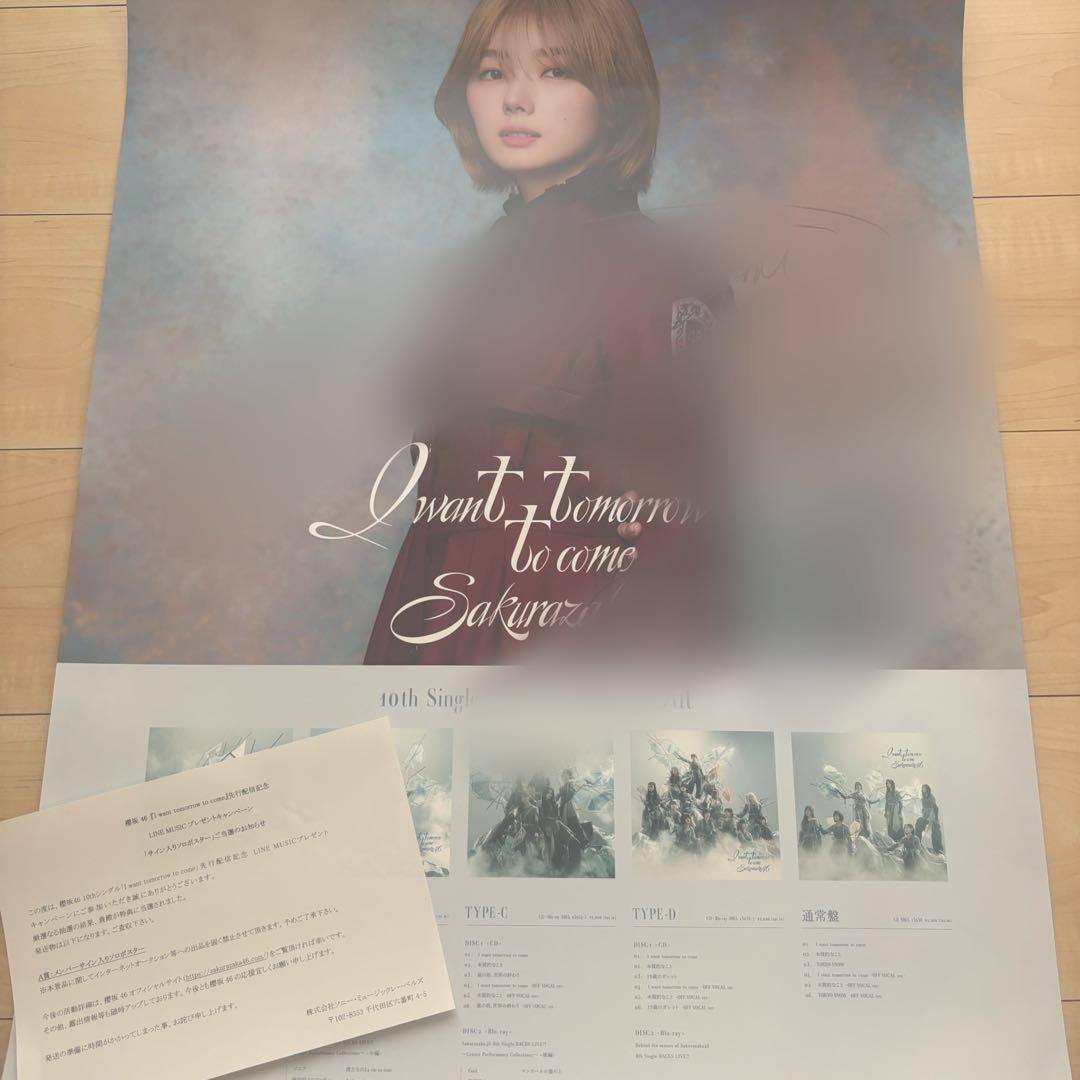 櫻坂46 藤吉夏鈴 直筆サイン入りポスター 櫻坂46 藤吉夏鈴 直筆サイン入りポスター 櫻坂46 藤吉夏鈴