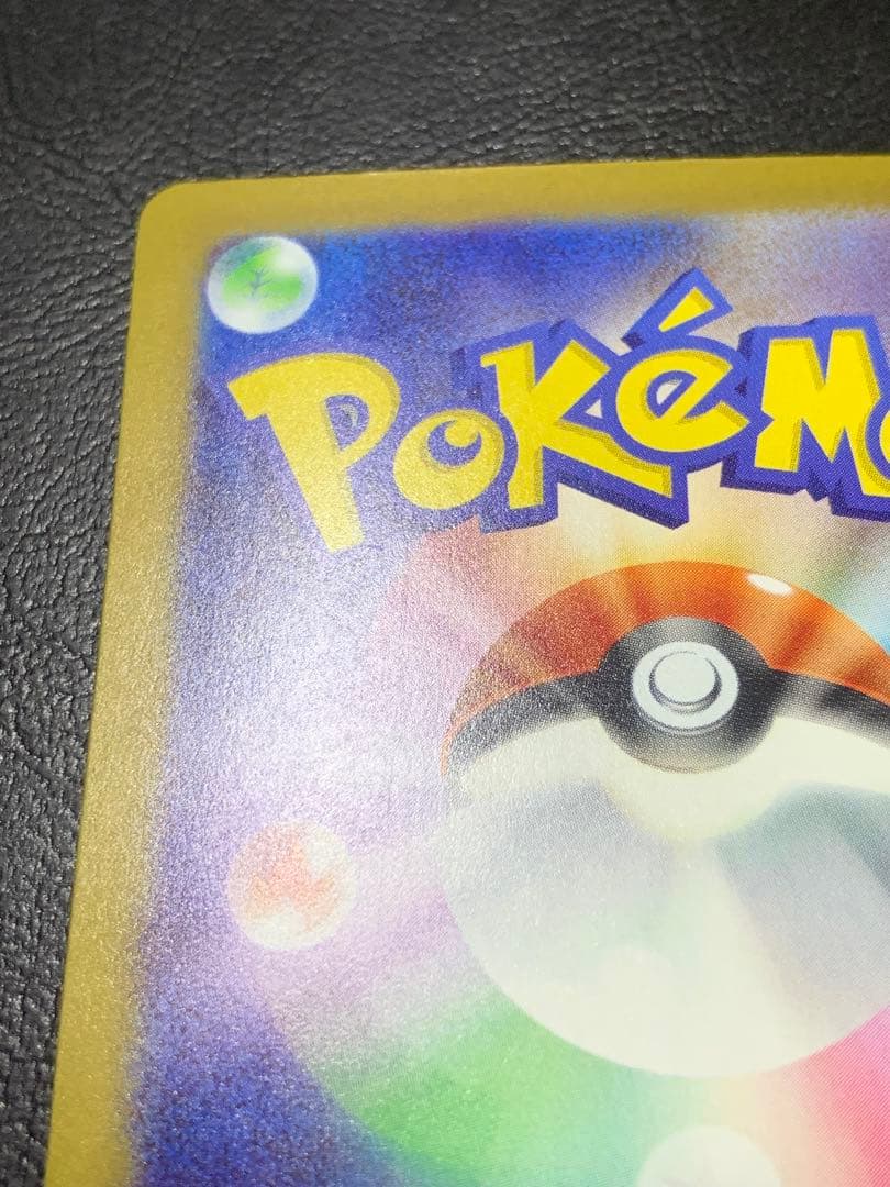 ピカチュウex sar 魂抜けエラー　大幅ズレ　ホロズレ　レリーフズレ