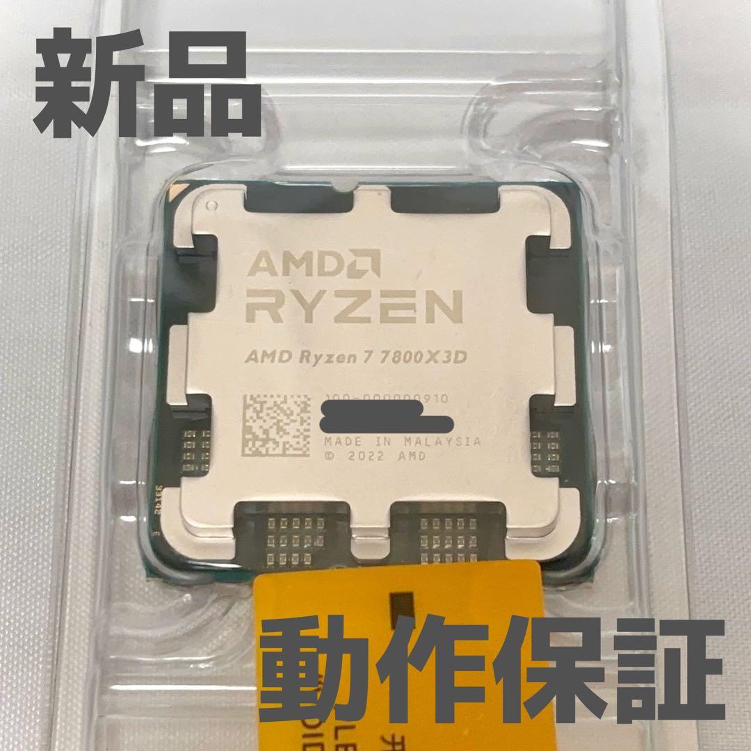 【新品•動作保証】AMD Ryzen 7 7800X3D Amazon.com: AMD Ryzen 7 7800X3D 8-Core, 16-Thread Desktop