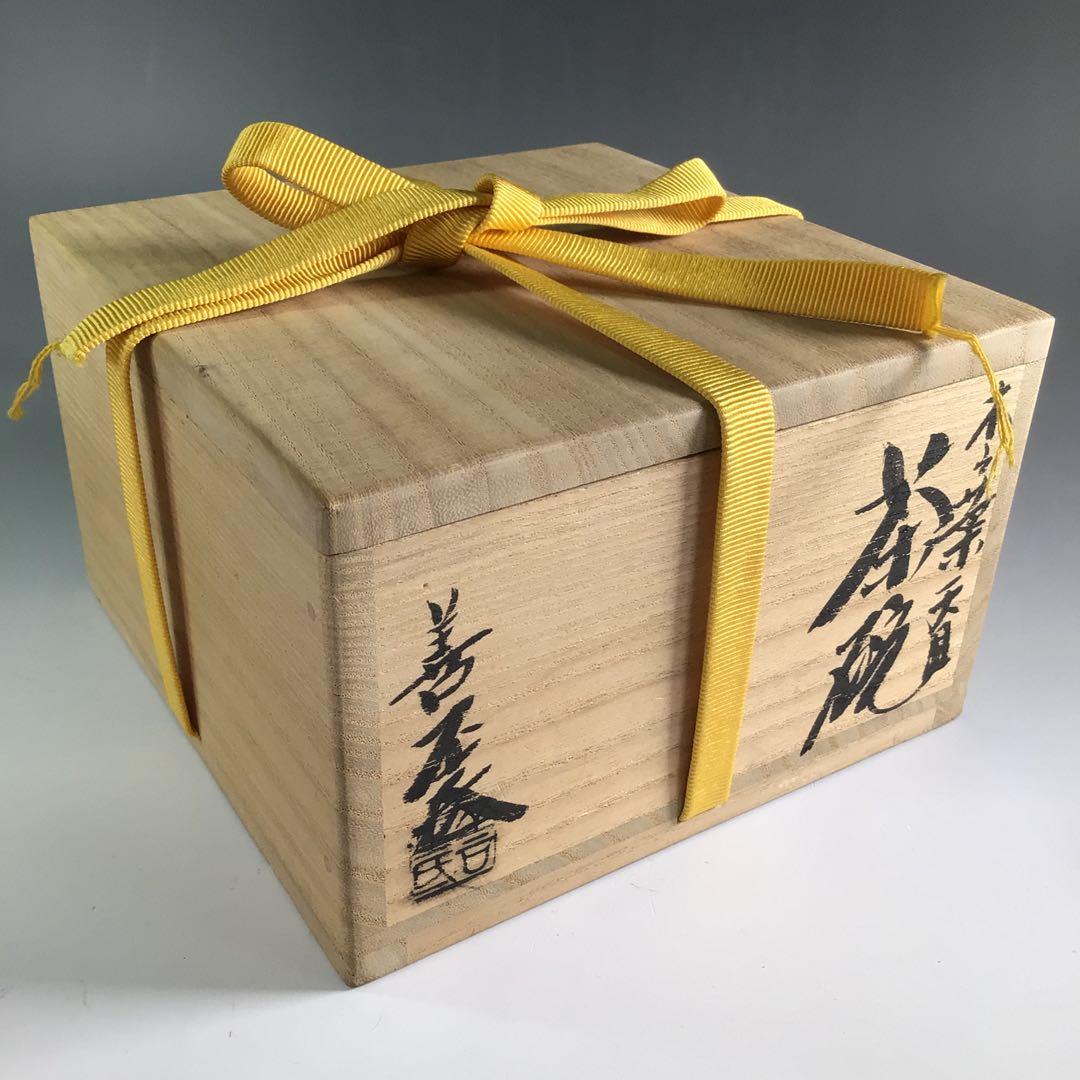 R547 茶碗 『京焼』『土渕善丕氐造』『木の葉天目茶碗』 抹茶碗 共箱