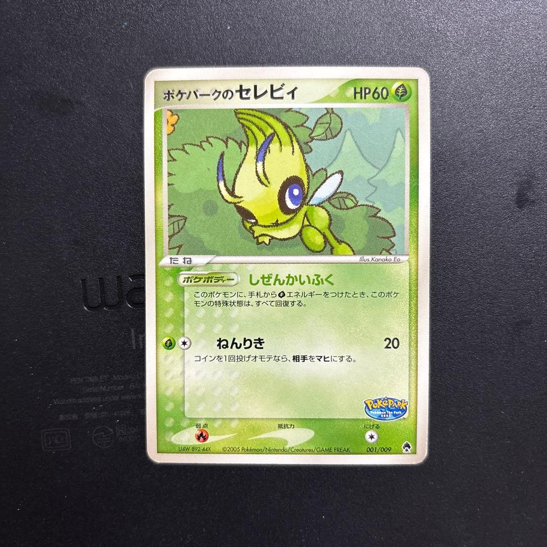 ポケパーク限定 ポケモンカード フォレストシート(バラ売り不可