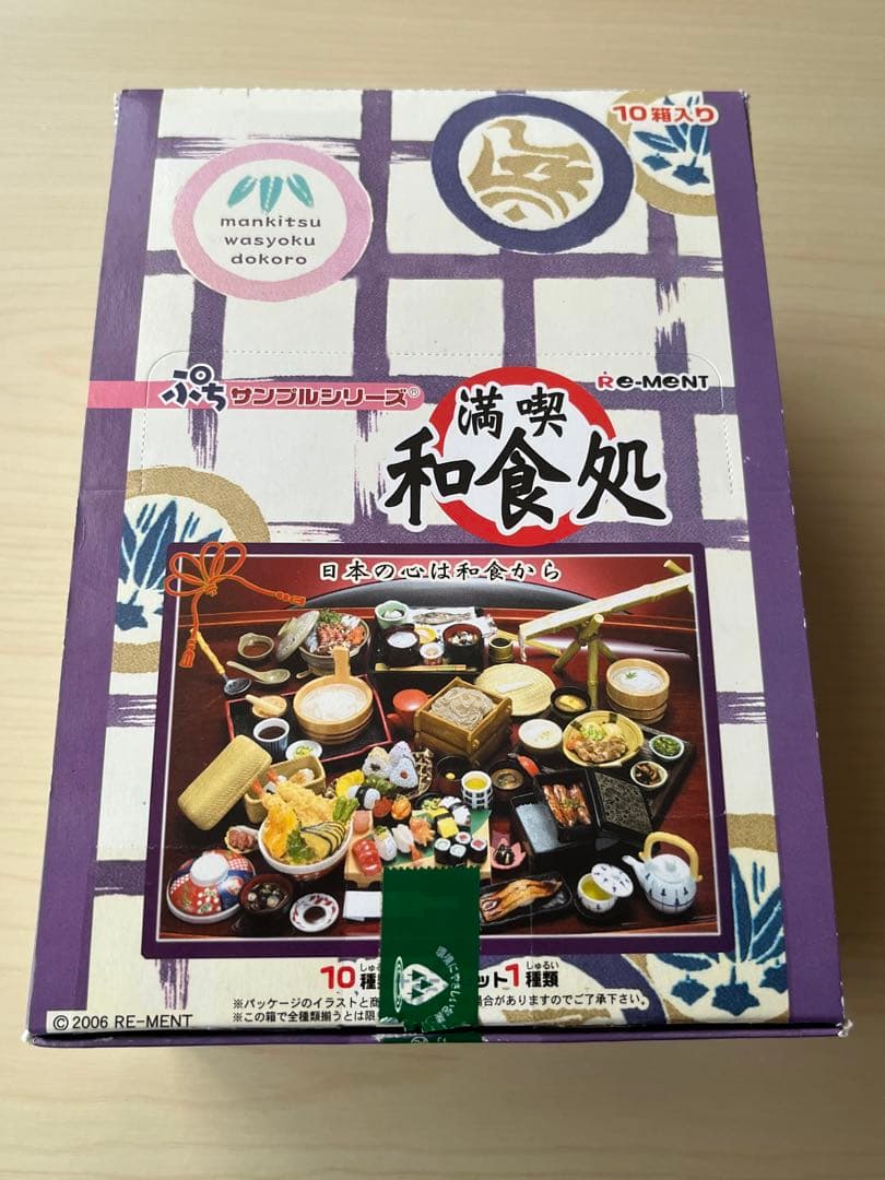 未使用　リーメント　満喫　和食処（10種類+シークレット1種類）中袋未開封