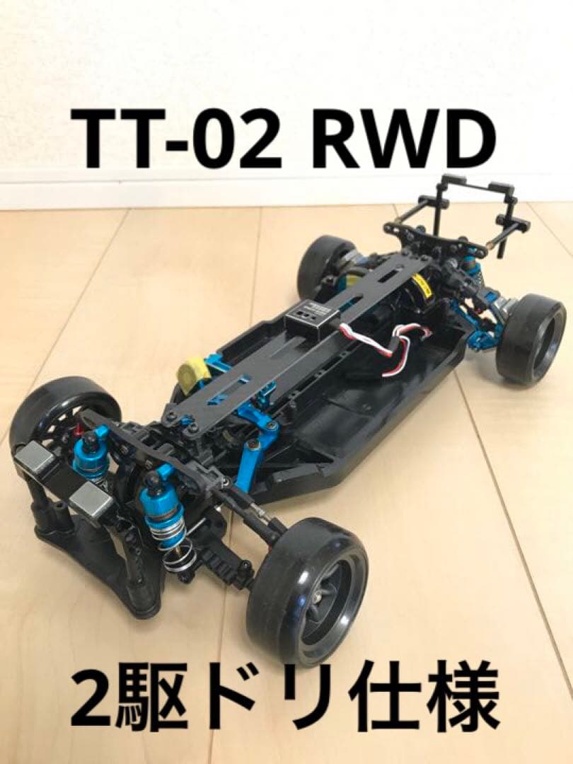 TT-02 2駆ドリ仕様 ジャイロ付き RWD ドリフト タミヤ タミヤTT02