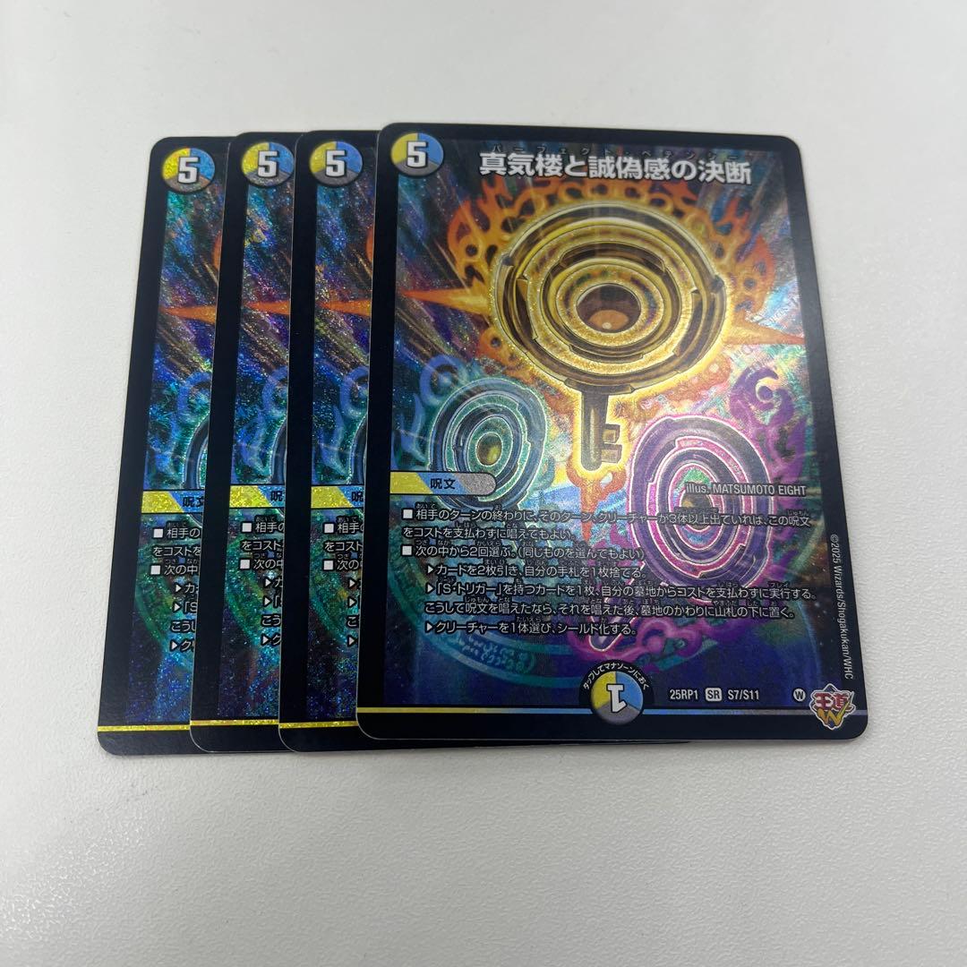 メルカリ便　真気楼と誠偽感の決断　パーフェクトペテンシー　4枚