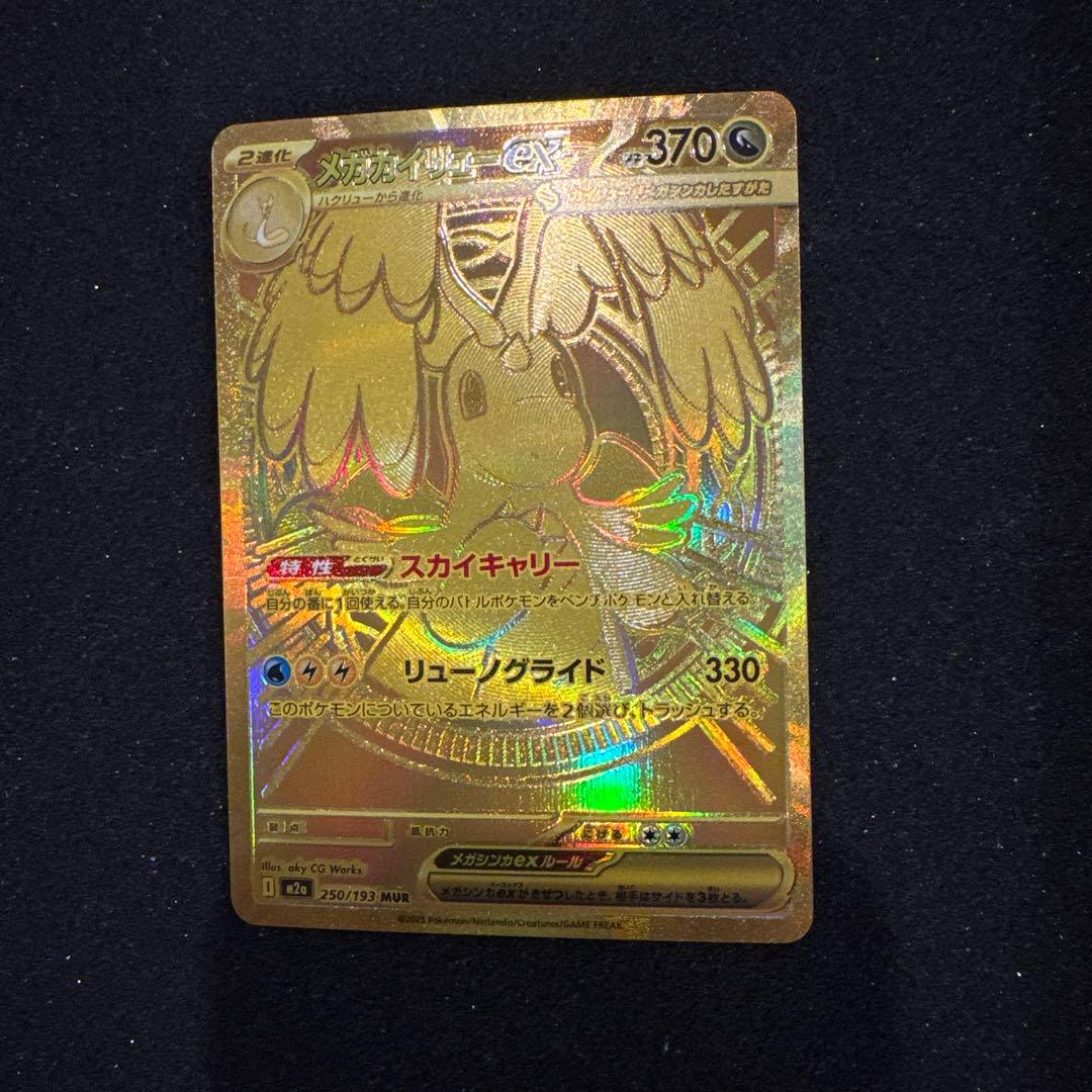 メガカイリューex MUR SAR MA 3枚セット センタリング良 極美品