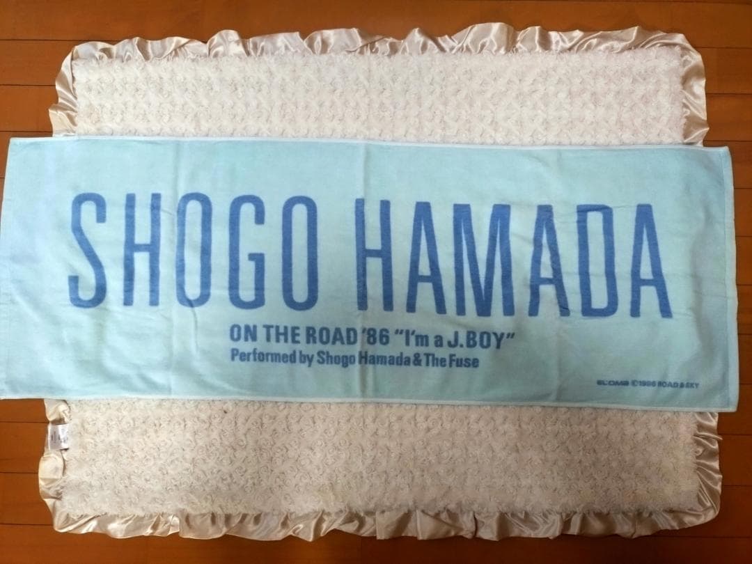 浜田省吾 バスタオル4枚セット