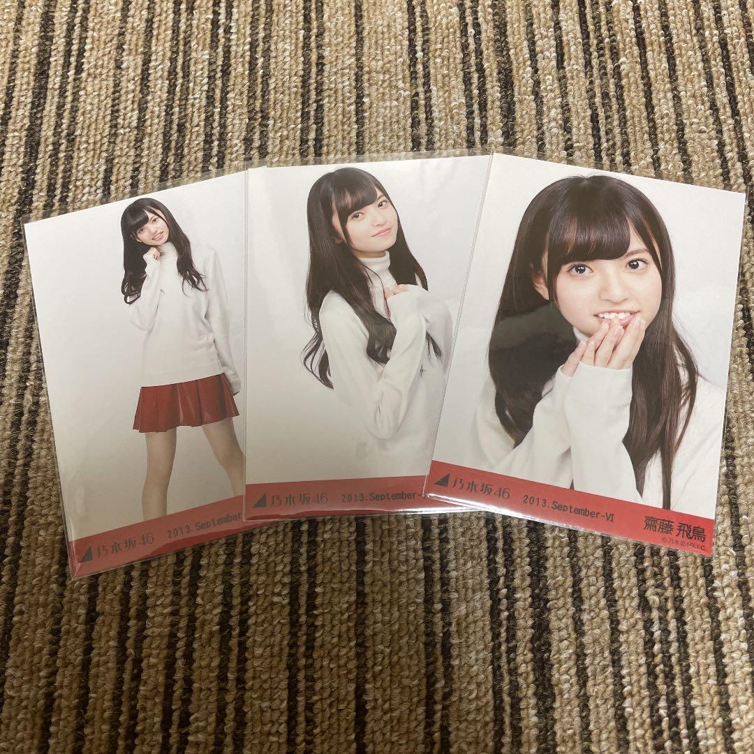 齋藤飛鳥 BLT 2013 dark green12 /012-C コンプ 乃木坂46 生写真 齋藤