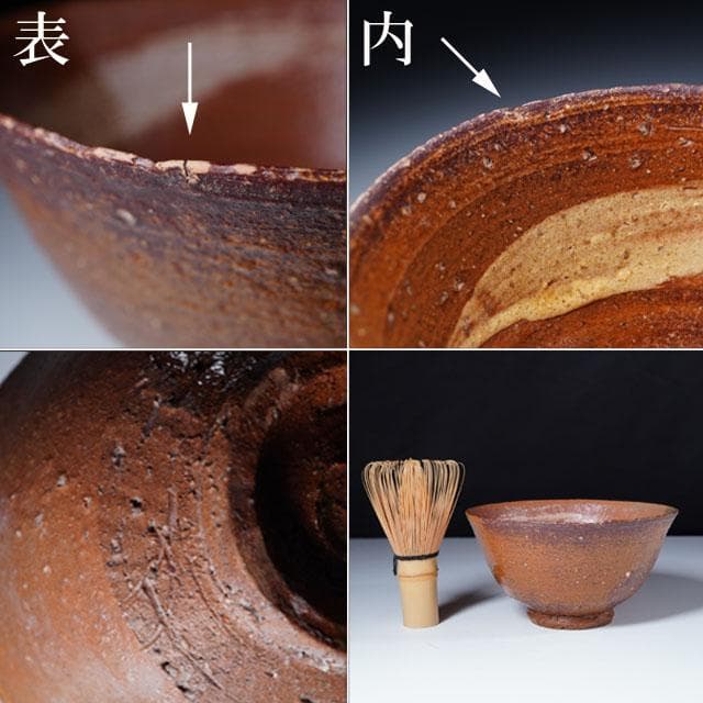 那波鳳翔 伊羅保茶碗 共箱 茶道具 播州相生焼 兵庫県 片身替 - メルカリ