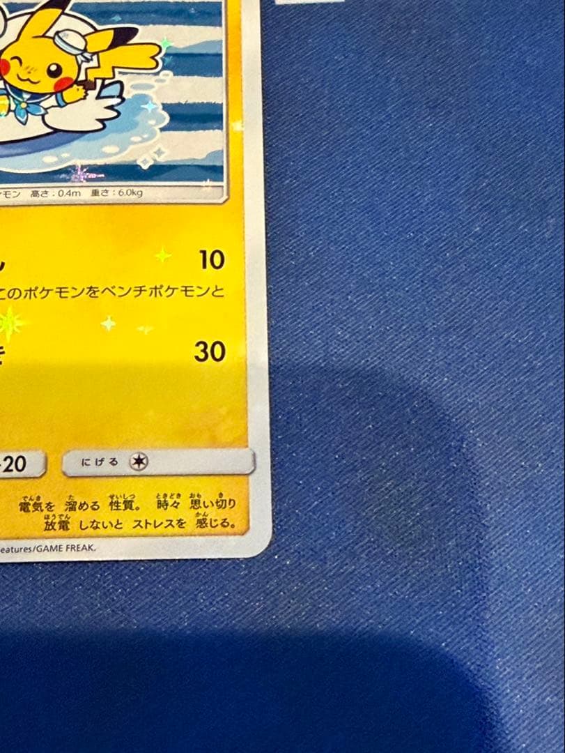 ヨコハマのピカチュウ　３枚セット